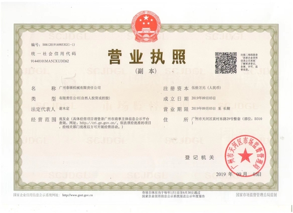 Chiny Guangzhou Taishuo Machinery Equipement Co.,Ltd Certyfikaty
